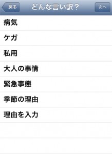 休みの言い訳画面2