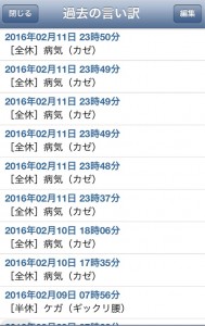 過去の自分が使った言い訳が見れちゃうんですね、お恥ずかしい・・・